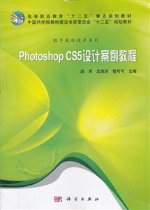 Photoshop CS5设计案例教程-技术教育社区