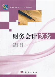 财务会计实务-技术教育社区