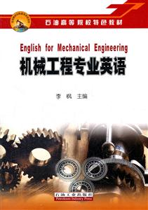 机械工程专业英语-技术教育社区