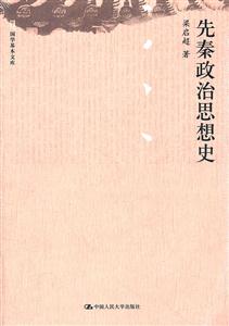 先秦政治思想史-技术教育社区