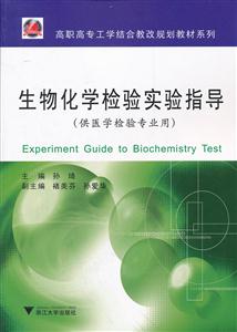 生物化学检验实验指导-技术教育社区