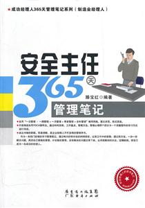 安全主任365天管理笔记-技术教育社区