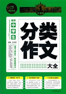 最新中学生分类作文大全-升级版-技术教育社区