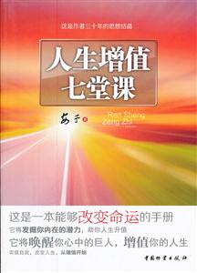 人生增值七堂课-技术教育社区