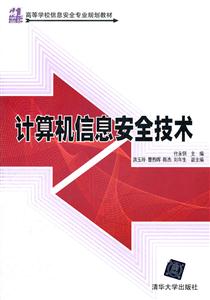 计算机信息安全技术-技术教育社区