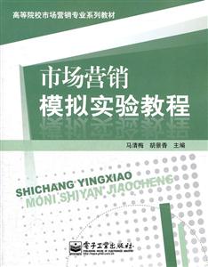 市场营销模拟实验教程-技术教育社区