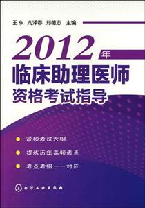 2012年临床助理医师资格考试指导-技术教育社区