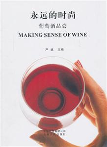 永远的时尚:葡萄酒品尝-技术教育社区