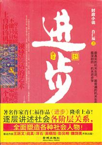 进步:时政小说-技术教育社区