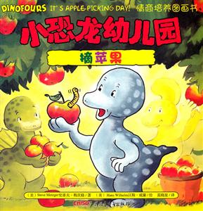 摘苹果-小恐龙幼儿园情商培养图画书-技术教育社区