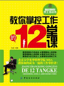 教你掌控工作的12堂课-技术教育社区