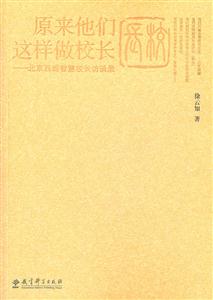 原来他们这样做校长-北京西城智慧校长访谈录-技术教育社区