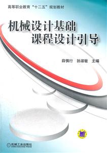 机械设计基础课程设计引导-技术教育社区