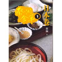 蔡澜食单:日本卷:1