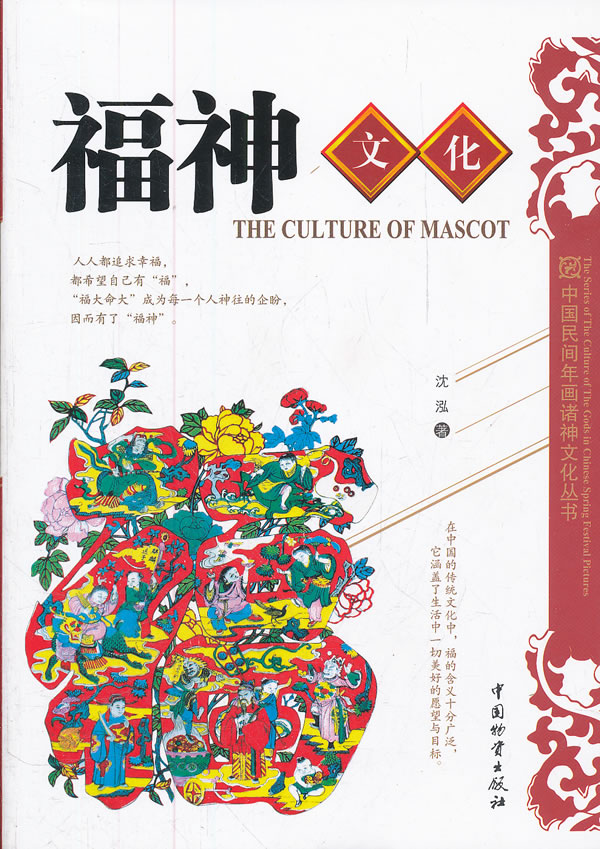福神文化