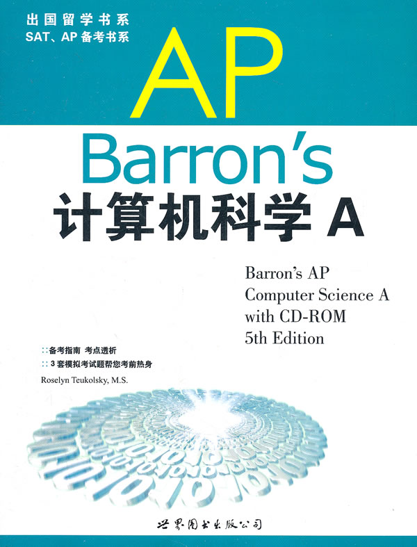 Barron s 计算机科学-含一张CD-ROM