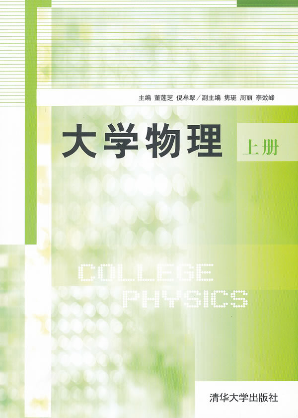 大学物理:上册
