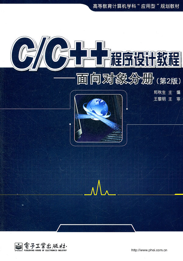 c/c++程序设计教程——面向对象分册(第2版)