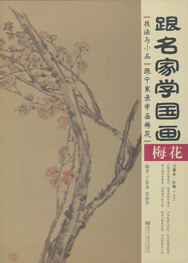 梅花跟名家学国画