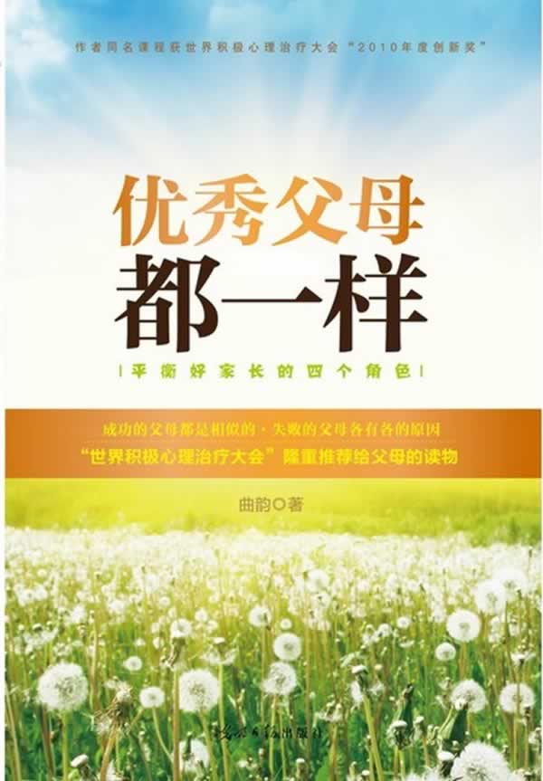 优秀父母都一样平衡好家长的四个角色