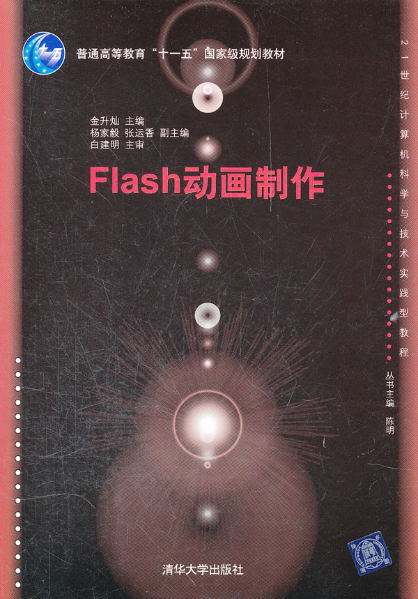 Flash动画制作