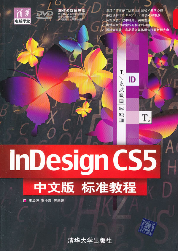 INDESIGN  CS5中文版标准教程