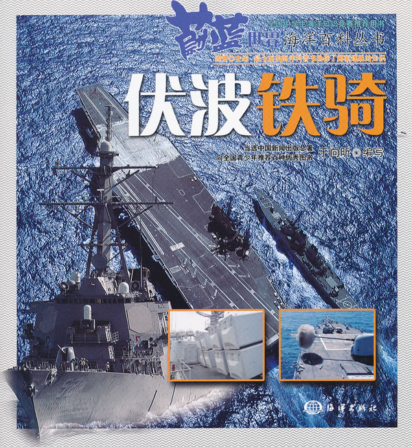 伏波铁骑