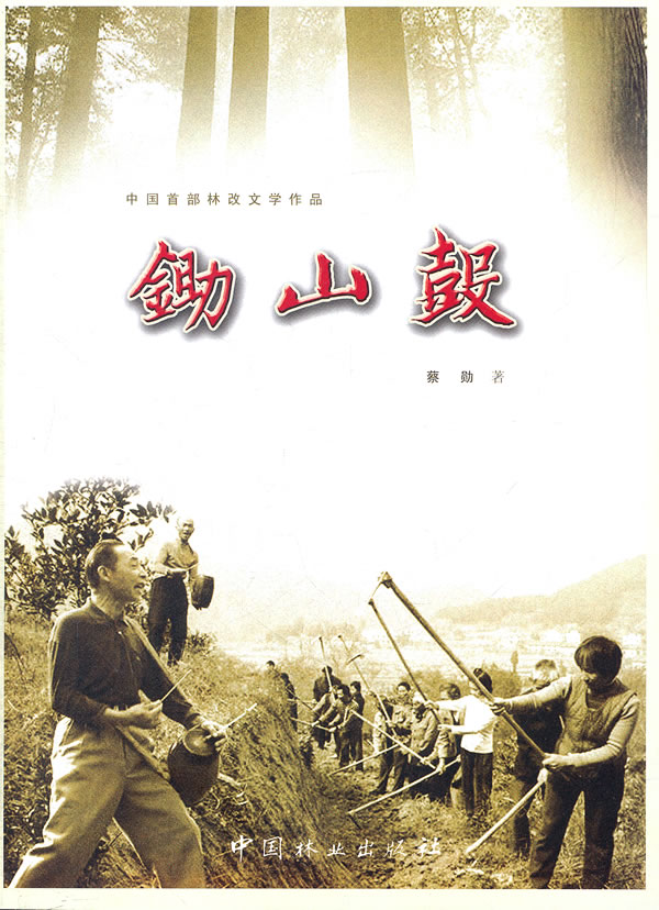 锄山鼓