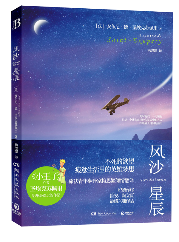 风沙 星辰