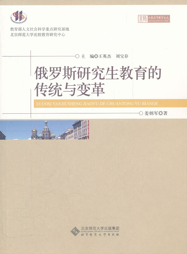 俄罗斯研究生教育的传统与变革