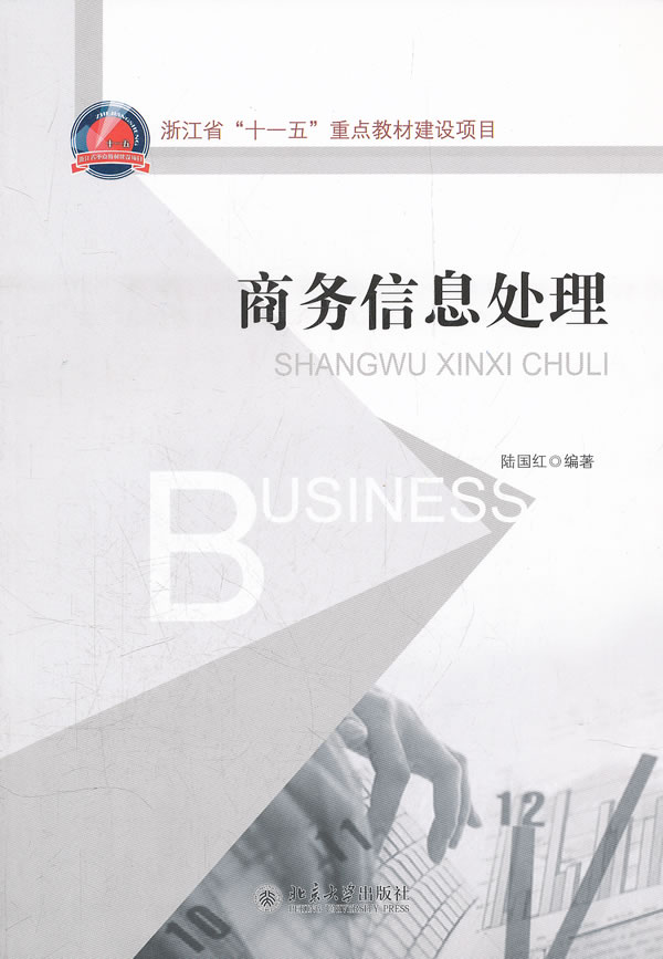 商务信息处理