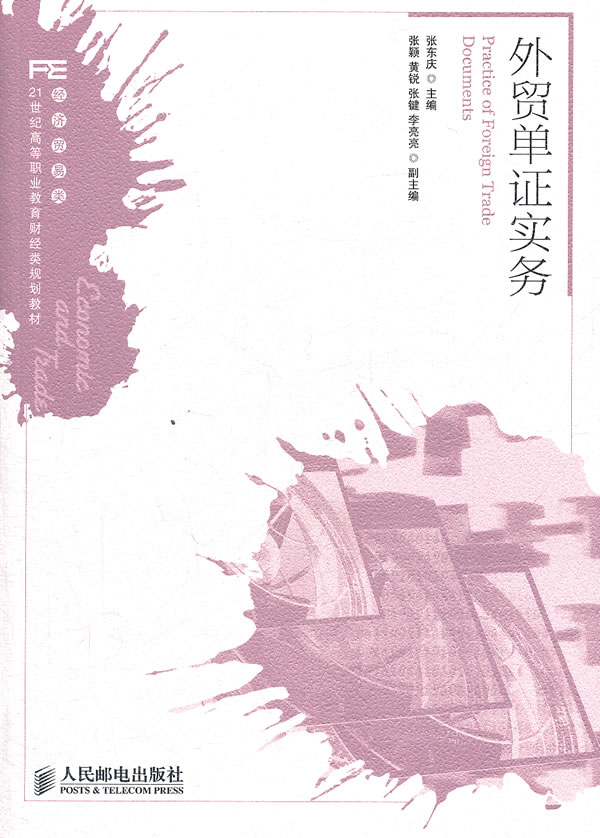 外贸单证实务