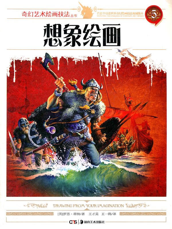 想象绘画