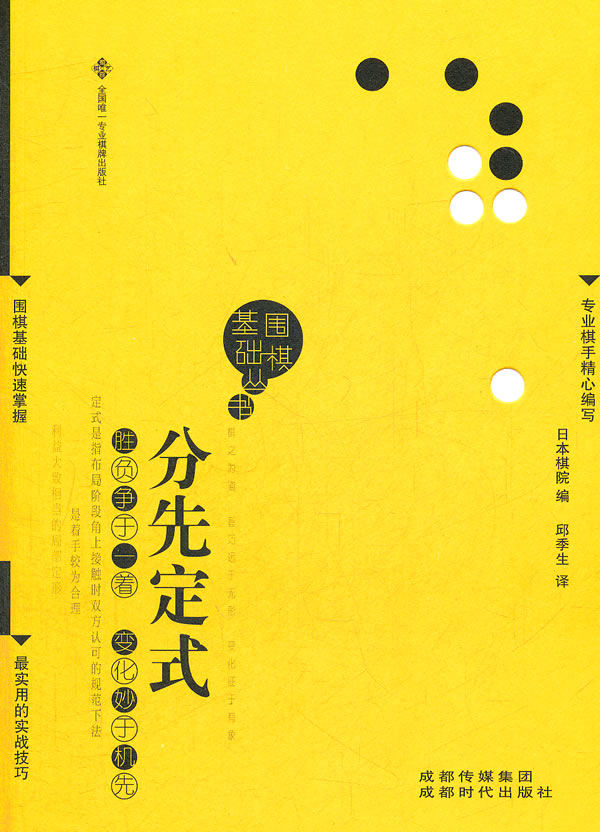 分先定式