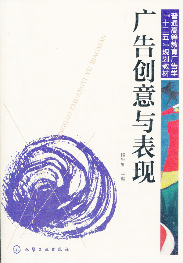 广告创意与表现