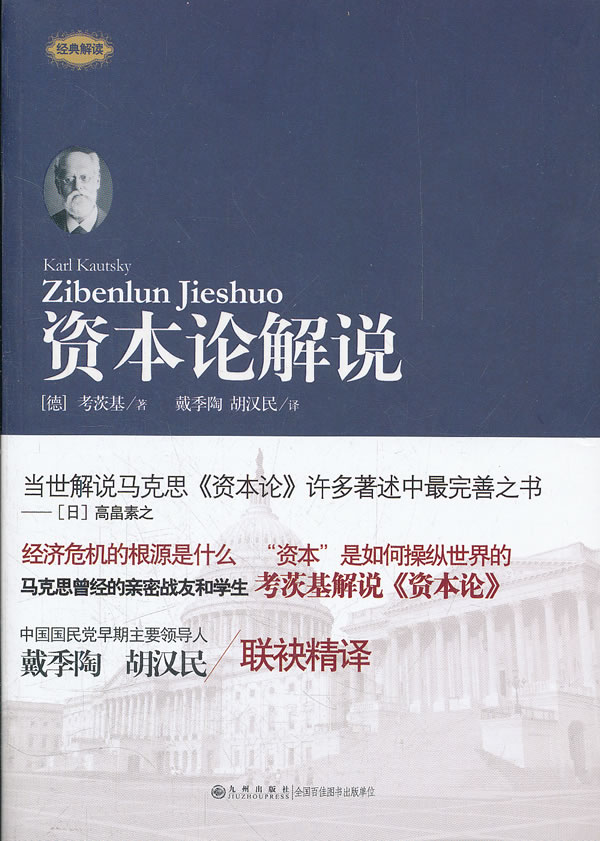 资本论解说