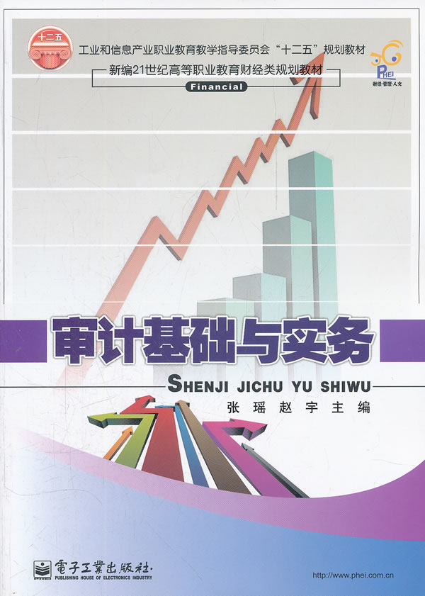 审计基础与实务