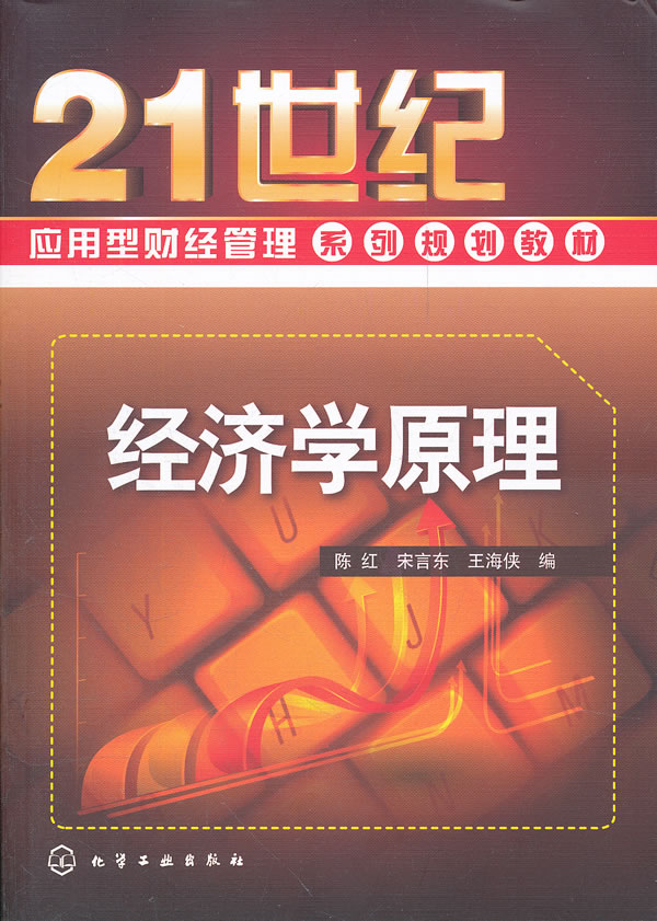 经济学原理