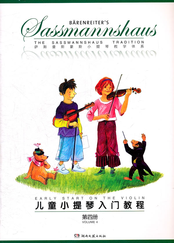 儿童小提琴入门教程-第四册
