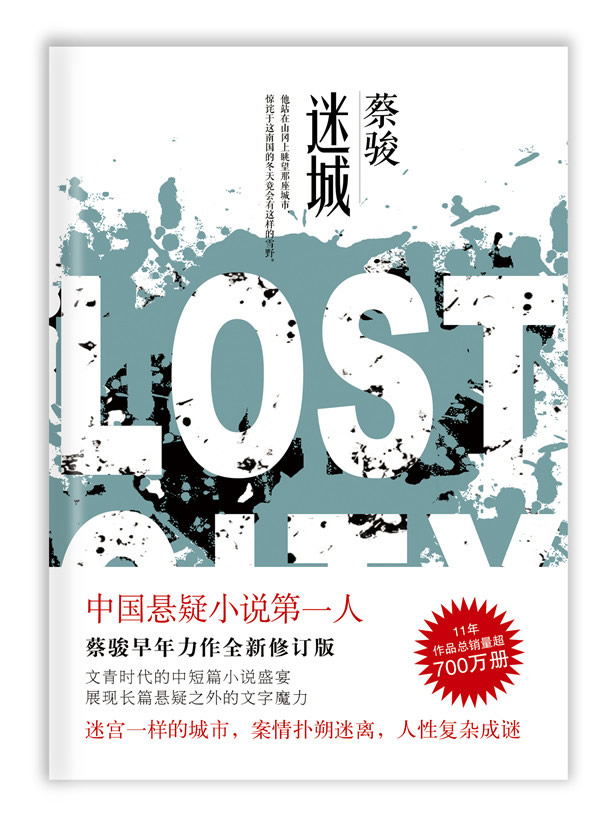 迷城