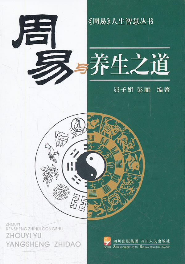 周易与养生之道