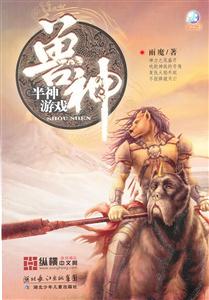 半神游戏-兽神-技术教育社区