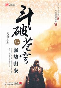 强势归来-斗破苍穹-14-技术教育社区