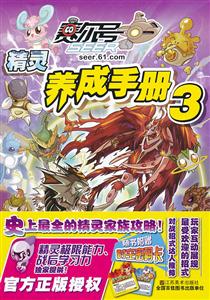 赛尔号精灵养成手册-3-随书附赠时空密码卡-技术教育社区