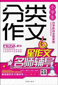 小学生分类作文名师辅导-技术教育社区