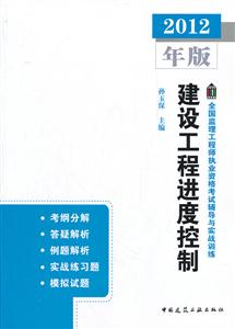 建设工程进度控制-2012年版-技术教育社区