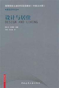设计与居住-(中英文对照)-技术教育社区