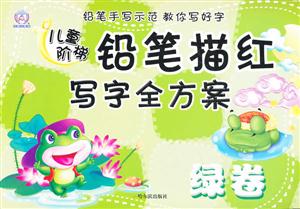 绿卷-儿童阶梯铅笔找描写字全方案-技术教育社区