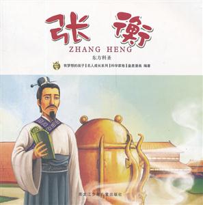 张衡-技术教育社区