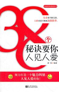 38个秘诀要你人见人爱-技术教育社区